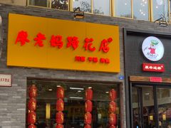 门面-廖老妈蹄花店(人民公园陕西街259号店)