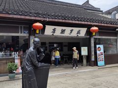-咸亨酒店•非遗绍兴菜•中华老字号(堂吃餐厅)