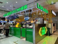-LINLEE林里·手打柠檬茶(普陀新邻天地店)