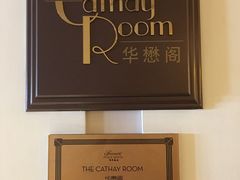 -上海和平饭店-华懋阁 The Cathay Room