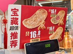 -阿甘锅盔(合生汇购物中心店)