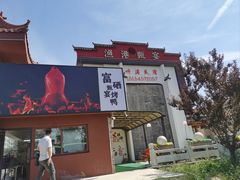 -渔港甄宴·海鲜·地标烟台菜(金沙滩店)