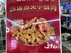 -首炸里脊肉(汉神购物广场店)