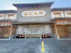 -百花人家(门城水岸店)