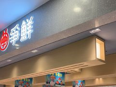 -争鲜回转寿司(朝北大悦城店)