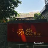 煊煊美食探店｜番禺沙湾古镇私房菜｜怀德私厨