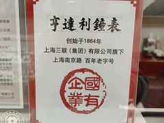 -亨达利名表维修中心(南西店)