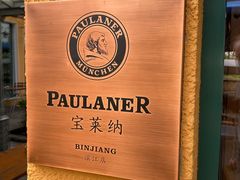 -宝莱纳餐厅(滨江店)