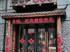 门面-咱屯子锅台鱼(金运路店)