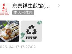 -东泰祥生煎馆(重庆北路店)