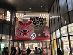 -龙湖成都上城天街