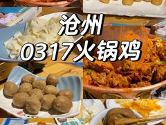-0317火锅鸡·清真(正达店)