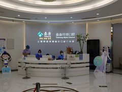-泰康拜博口腔(凯迪大厦店)