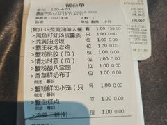 账单-蟹榭·本帮江浙菜·蟹宴(五角场合生汇商场店)