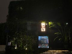-肴约·花园式餐厅(湖里店)