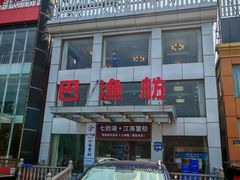 -七的湖·江南蟹舫·阳澄湖农家菜(蟹舫苑店)