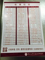 点击看大图 价目表-复旦大学附属妇产科医院(黄浦院区)