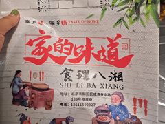 -食理八湘(中海城风情苑北区店)