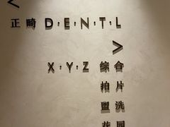 -齐玉齿科JADENTAL