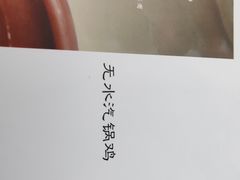 菜单-雀舞云南菜(天津天河城购物中心店)