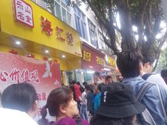 门面-海汇源老烧麦店(东大街总店)