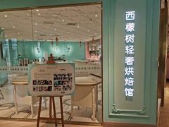 门面-西檬树SIMON·T轻奢蛋糕(大东方Max店)