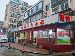 门面-阿福羊肉面馆