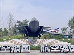 -成飞公园