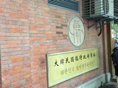 -大韩民国临时政府旧址