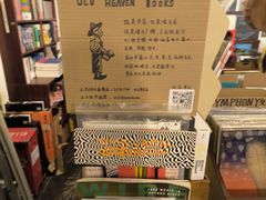 -旧天堂书店(华侨城创意文化园南山特色文化街区店)