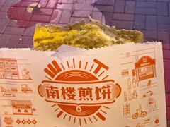 -南楼煎饼(南楼总店)