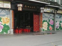 门面-欢姐伦教糕(北海大道北店)