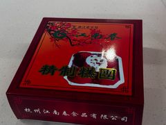 -江南春(中山中路店)