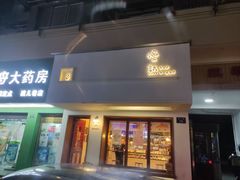 -慢熟面包店bud bread(孩儿巷店)