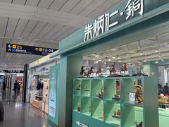-石家庄正定国际机场-T2航站楼