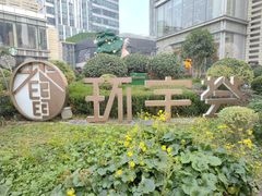 -中海环宇荟
