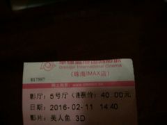 -幸福蓝海国际影城(扬名IMAX店)