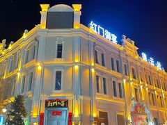 -中华巴洛克风情街