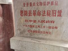 -恩阳古镇