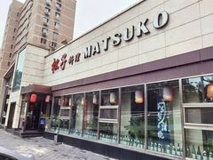 门面-松子料理(白家庄店)