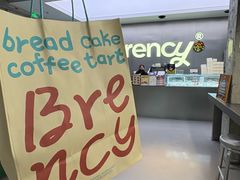 -BRENCY百仑喜(创新园店)