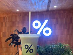 抹茶拿铁-% Arabica阿拉比卡咖啡(武汉天地店)