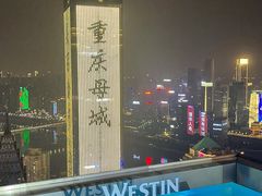 -重庆解放碑威斯汀酒店