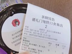 -茶颜悦色(花园道店)