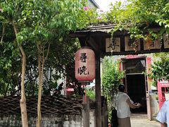 -三溪村