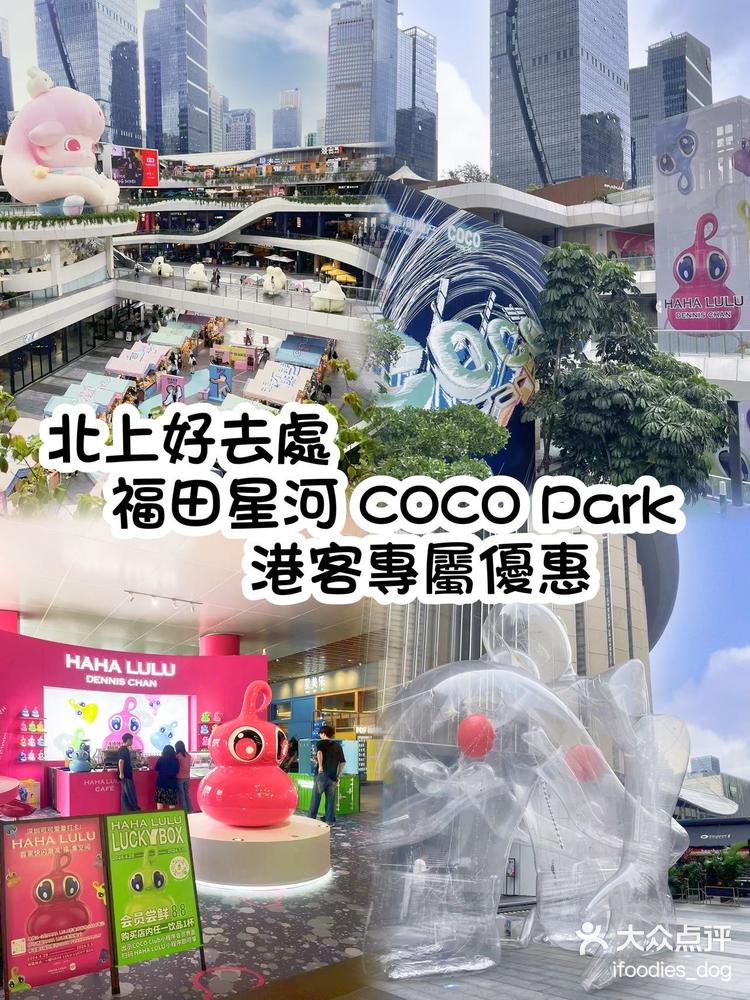 福田cocopark二期图片