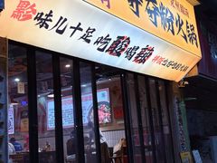 -黔有有贵州酸汤夺夺粉火锅(五味十字店)