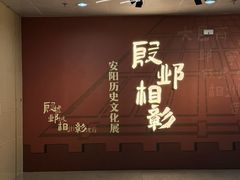 -安阳博物馆
