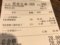 账单-老清朝包子铺(开明街店)