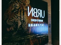 -上海艾本精品酒店